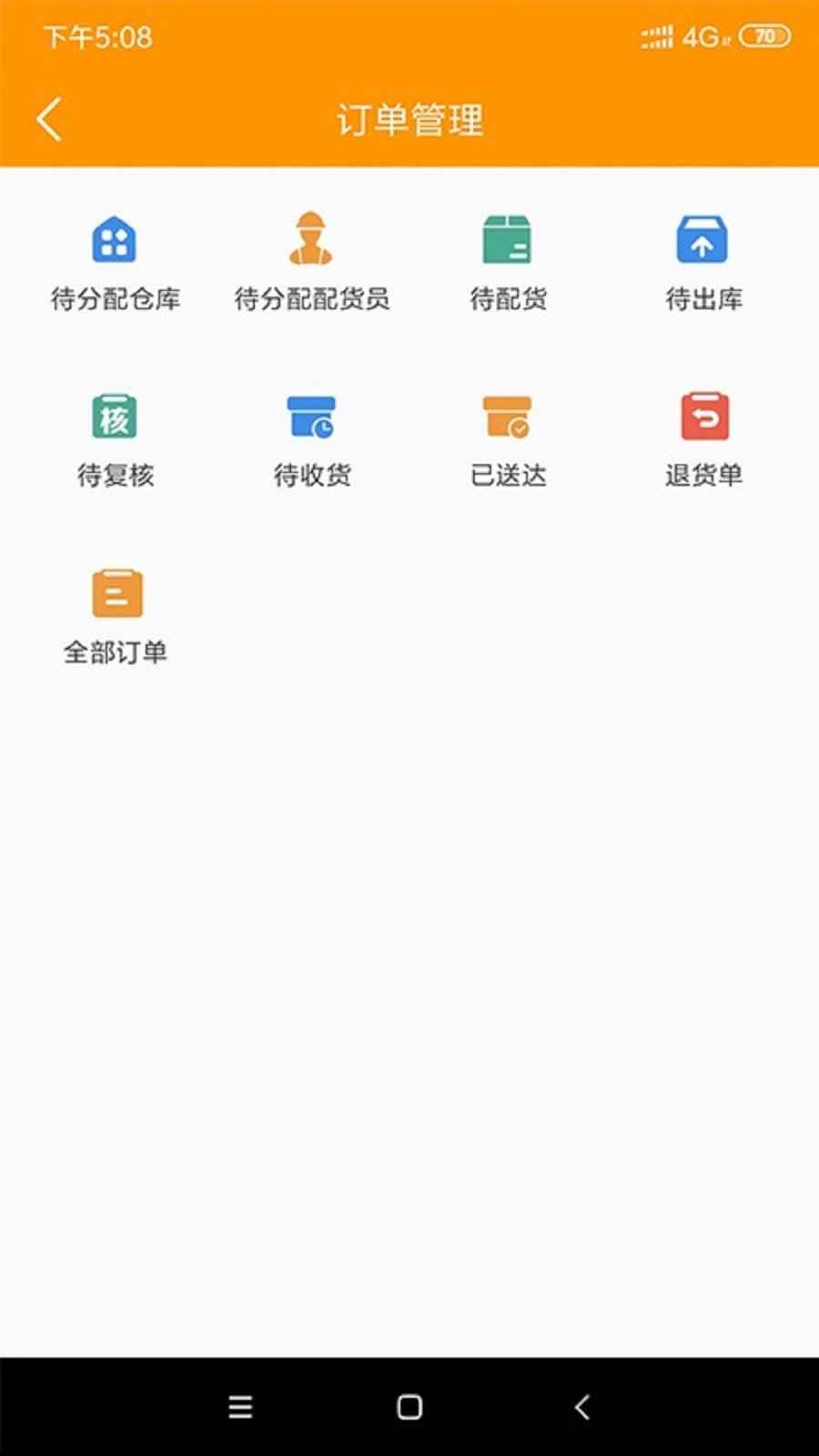 微海厨仓截图2