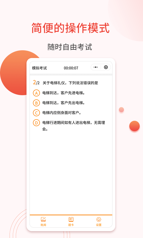 轻考试截图4