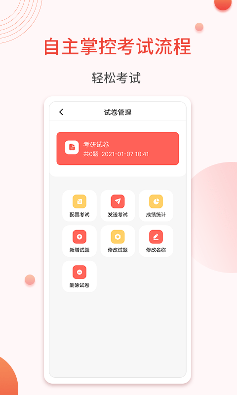 轻考试截图2