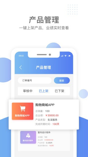 数科邦商家版截图4