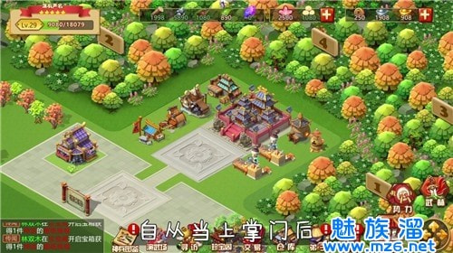 掌门外传截图3