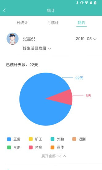 好生活管家截图1