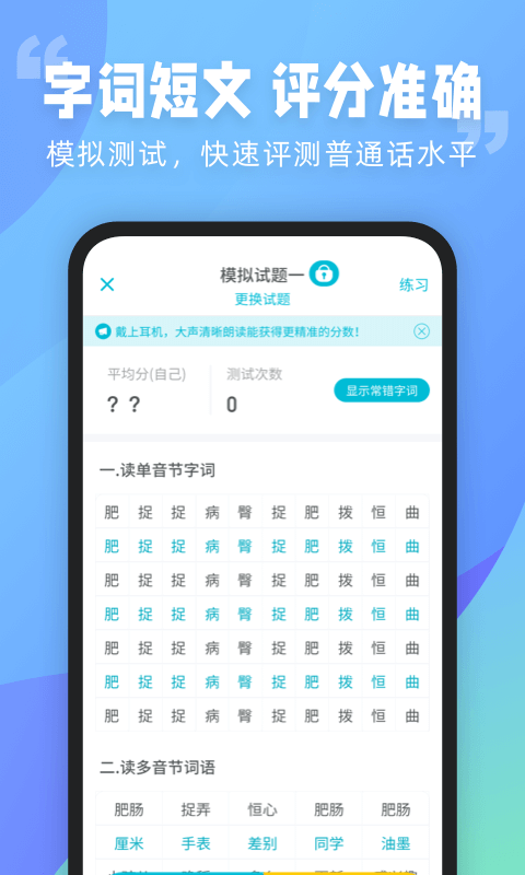 普通话测试截图5