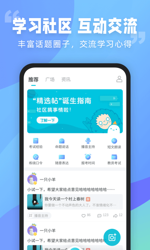 普通话测试截图4