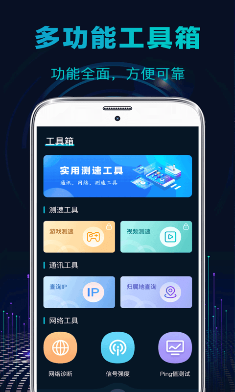 测速截图3