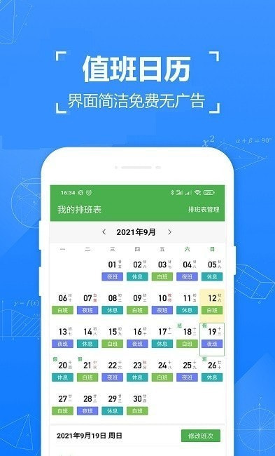 日历排班截图3