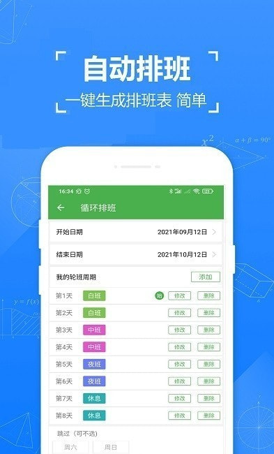 日历排班截图2