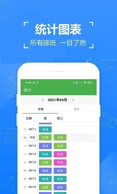 日历排班截图1