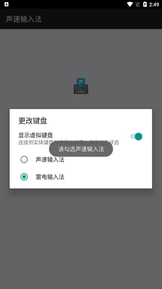 声速输入法截图3