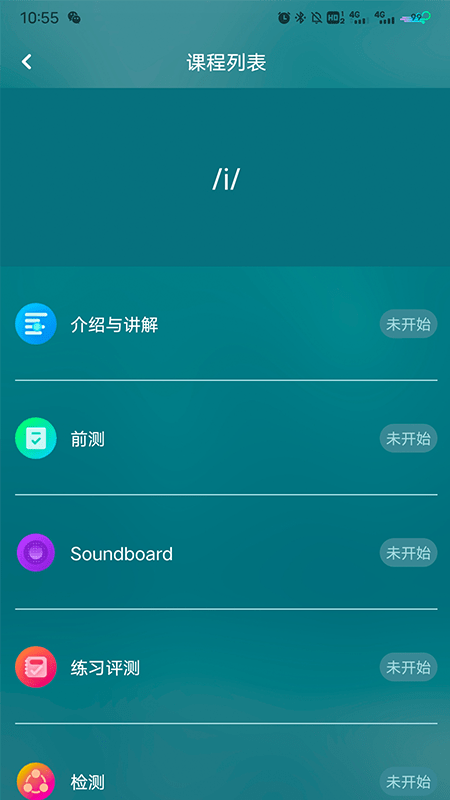 每日正音截图3