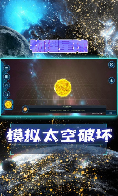 物理星球截图1