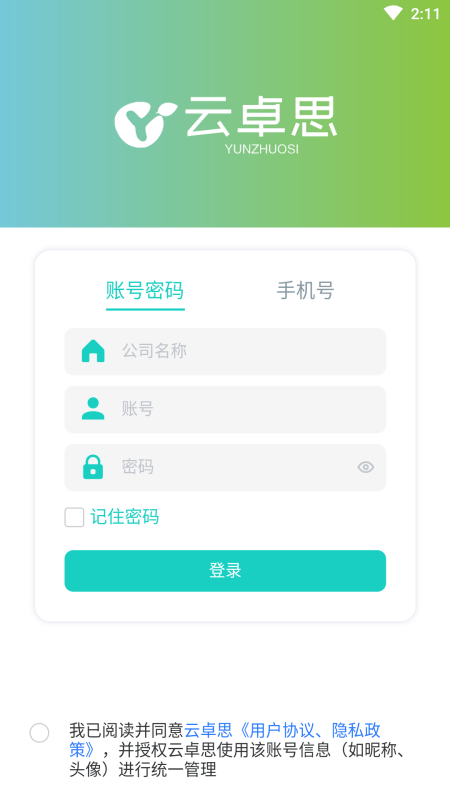 云卓思截图4