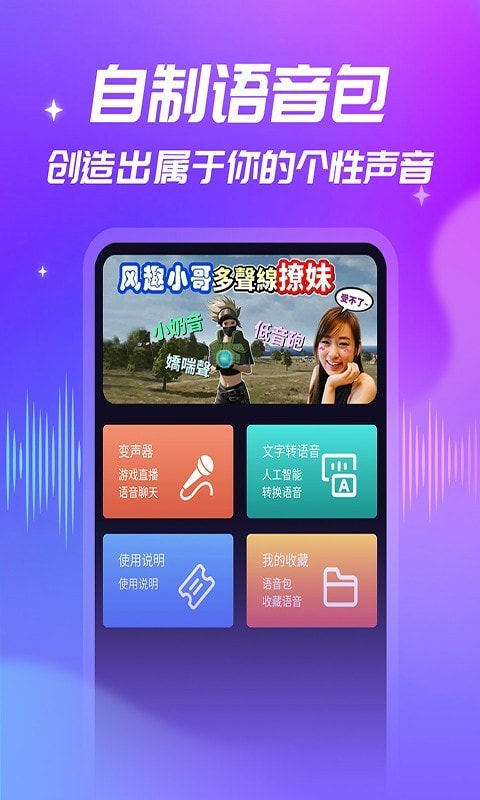 优音变声器截图5