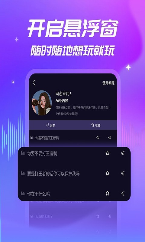 优音变声器截图4