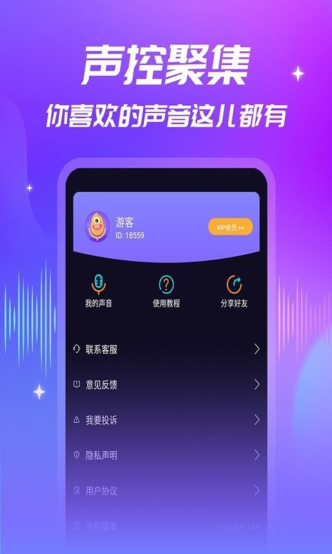 优音变声器截图3