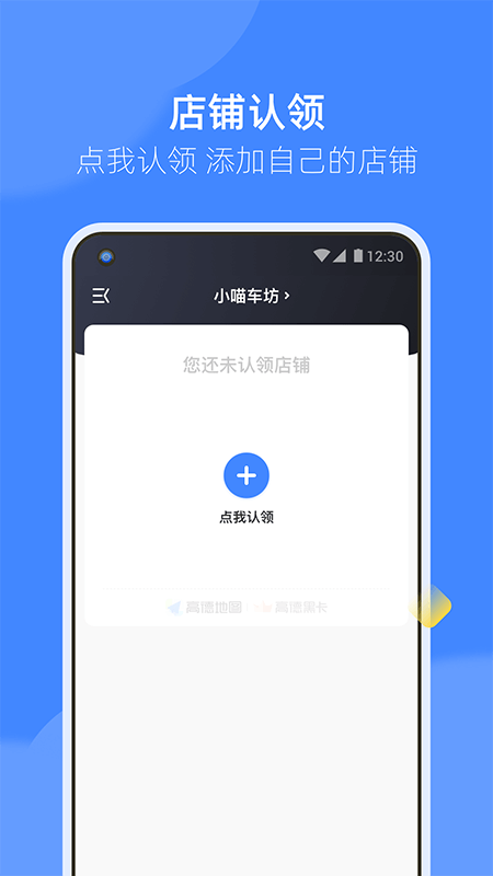 德友惠商家版截图1