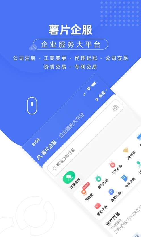 薯片企服app最新版本(顶呱呱)2