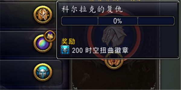 魔兽世界科尔拉克的复仇怎么进