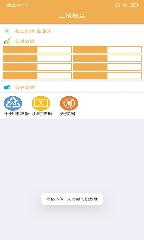 福亿环保截图1