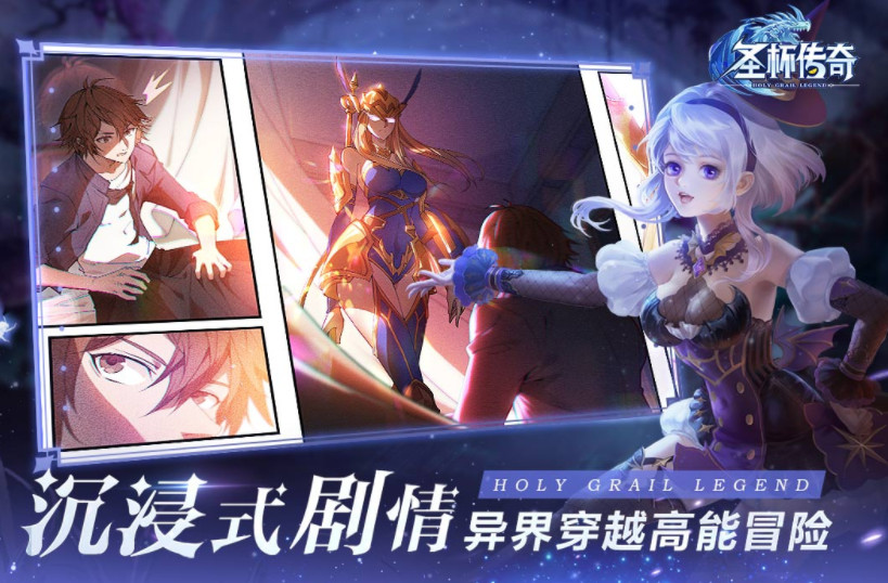 圣杯传奇截图2