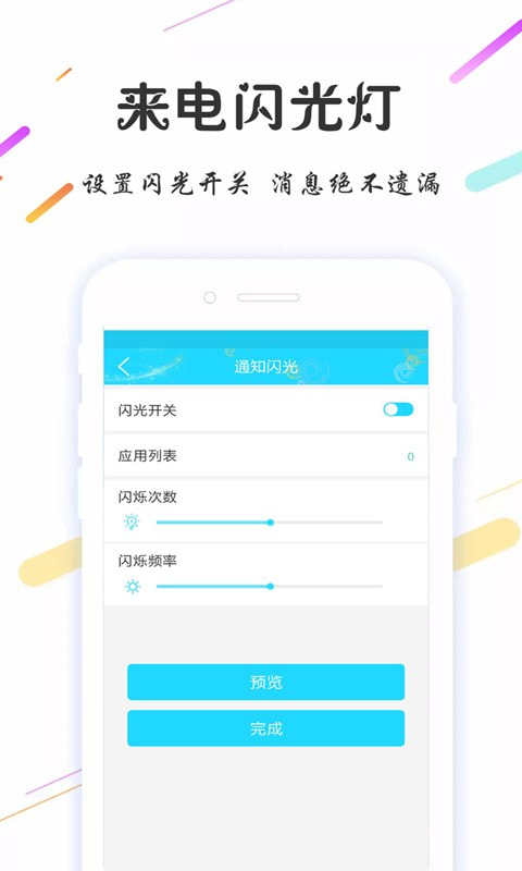 来电闪光助手截图3