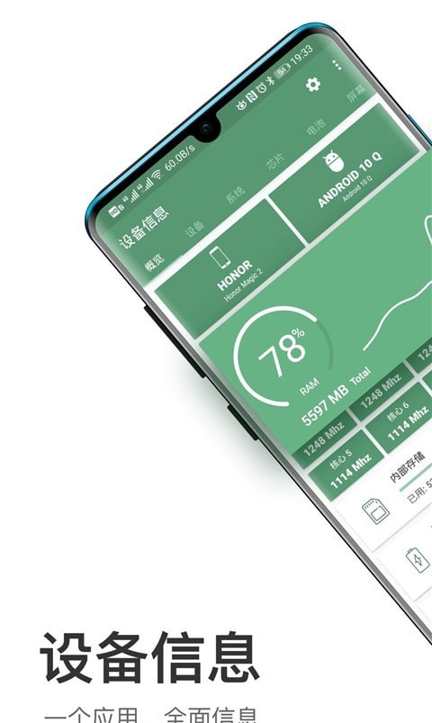 DeviceInfo设备信息手机下载2