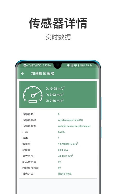 DeviceInfo设备信息手机下载0