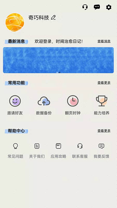 时间治愈日记截图3