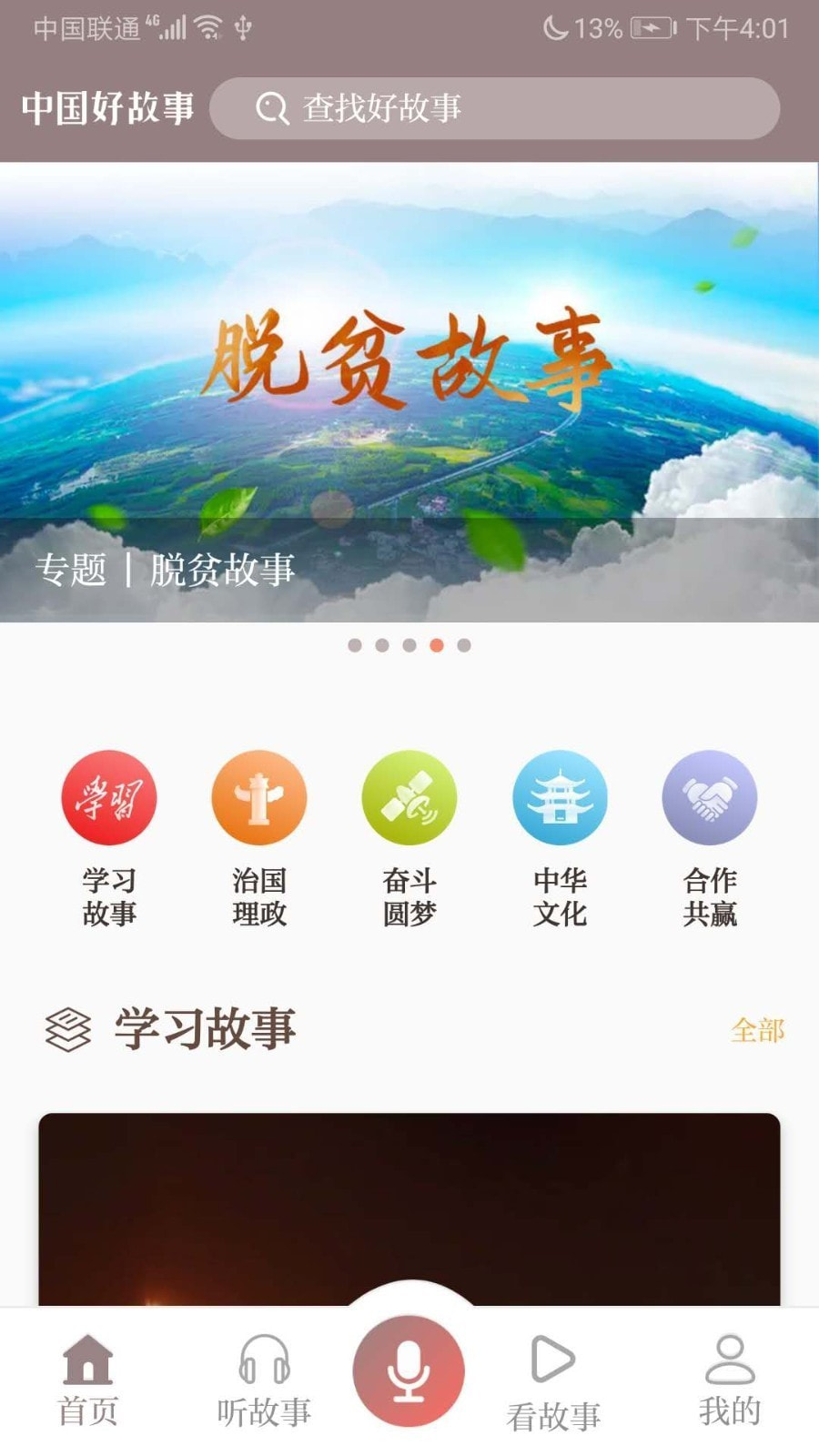 中国好故事1