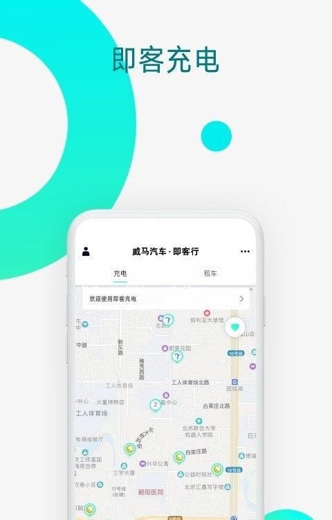即客行充电充电桩查询安装下载免费正版2