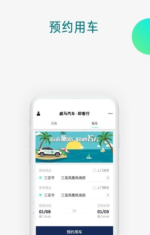 即客行充电充电桩查询截图1