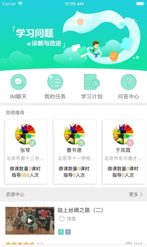 智慧学伴学生版截图3