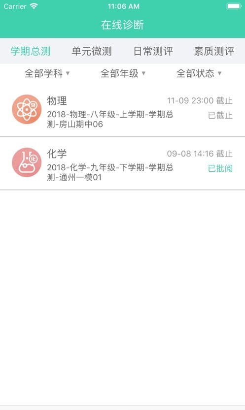 智慧学伴学生版截图2