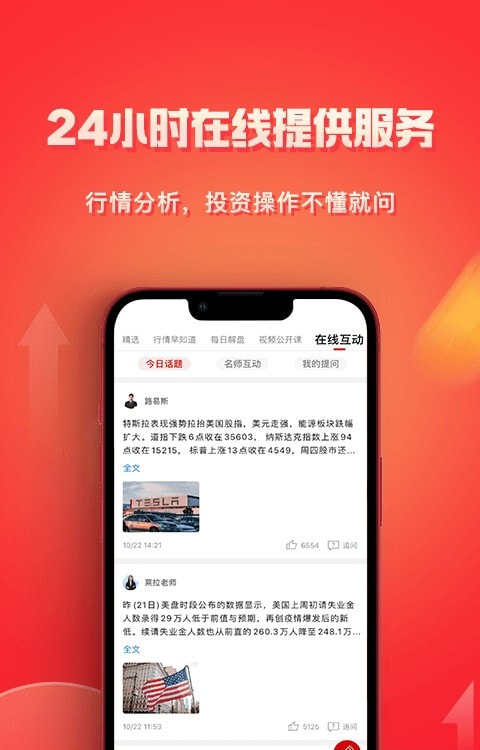 红狮智富(投资理财)截图1