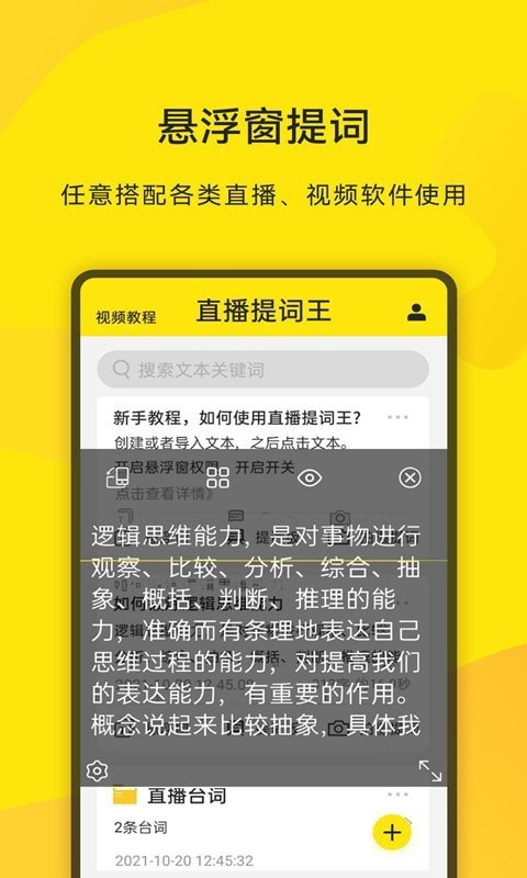 直播提词王截图3