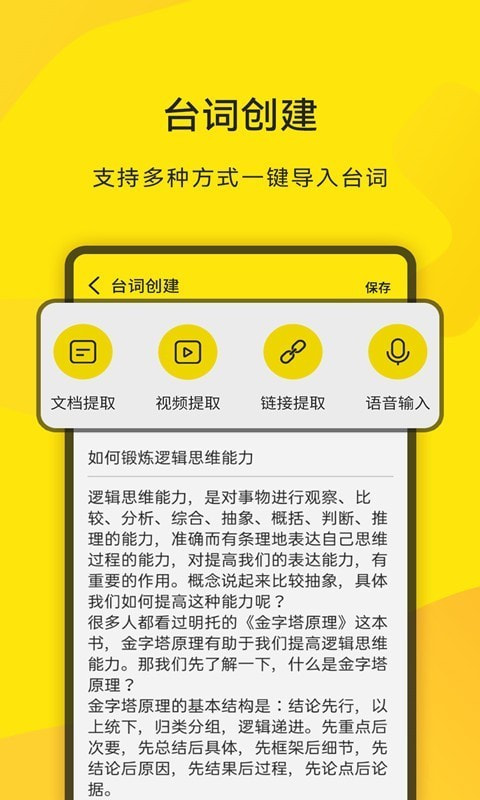 直播提词王截图2