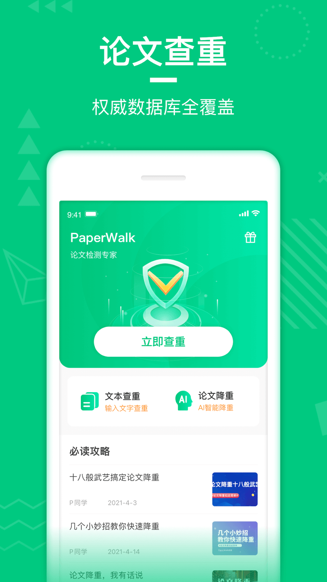 PaperWalk论文查重0