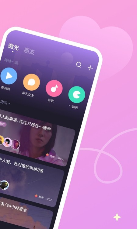 微光放映厅app截图3