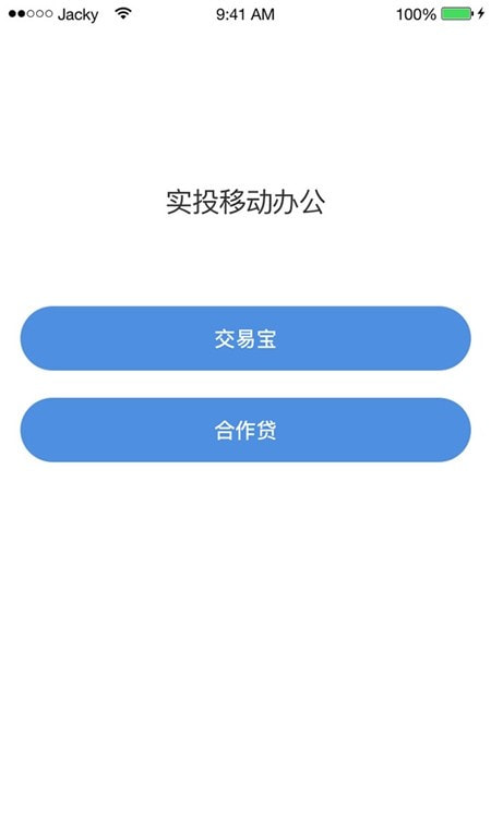 慧石员工版(移动办公)截图3