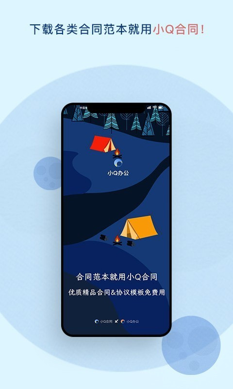 小Q合同截图1