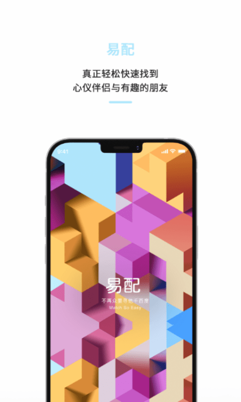 易配截图1