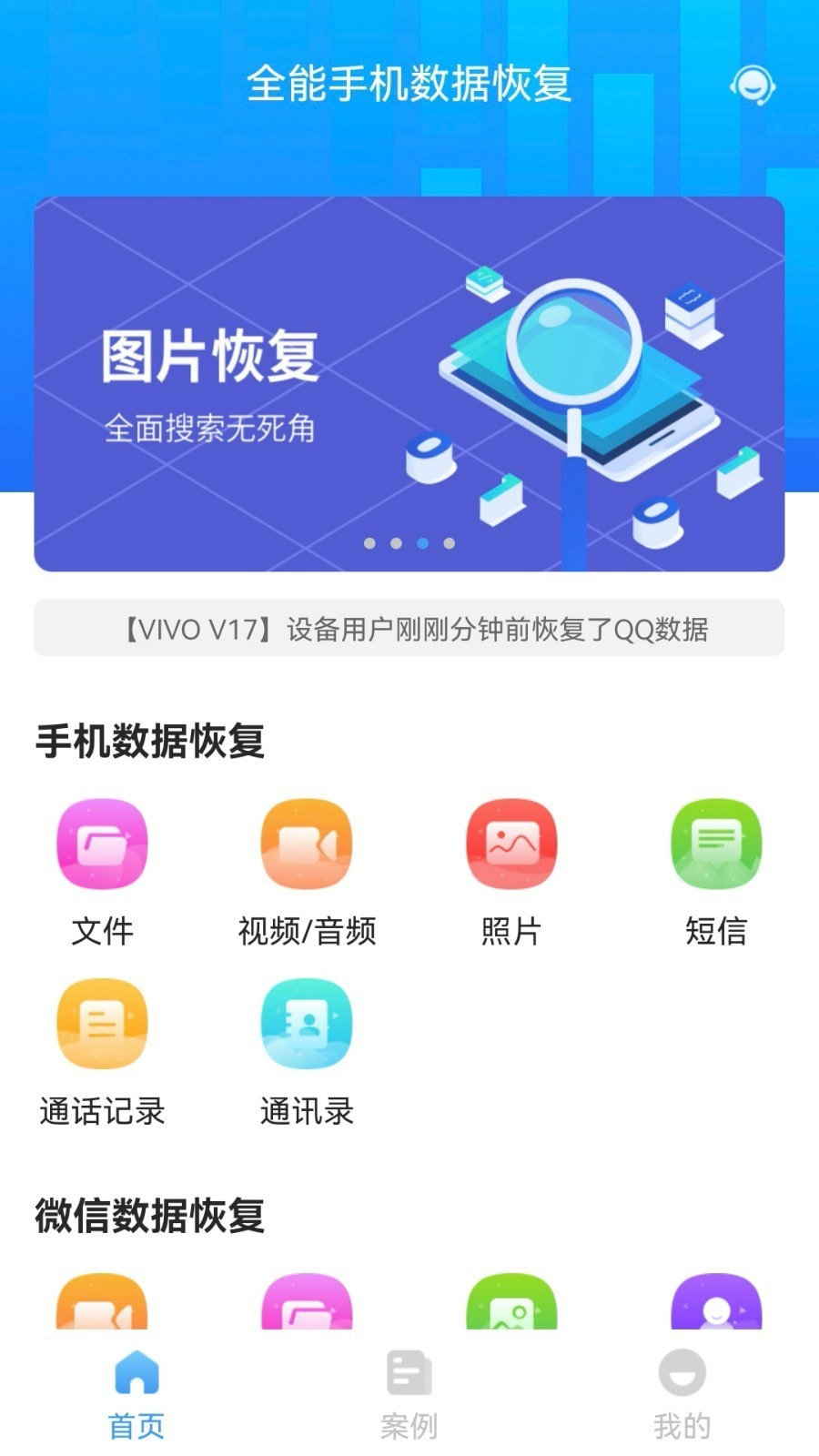 全能手机数据恢复截图3