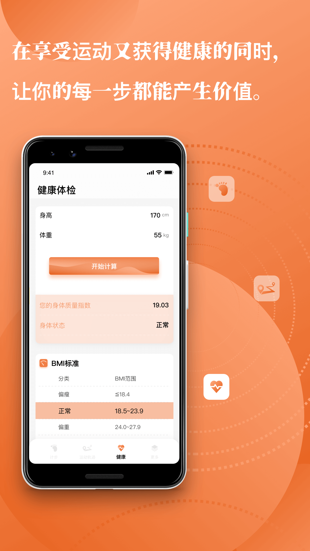 Moment每日计步截图4