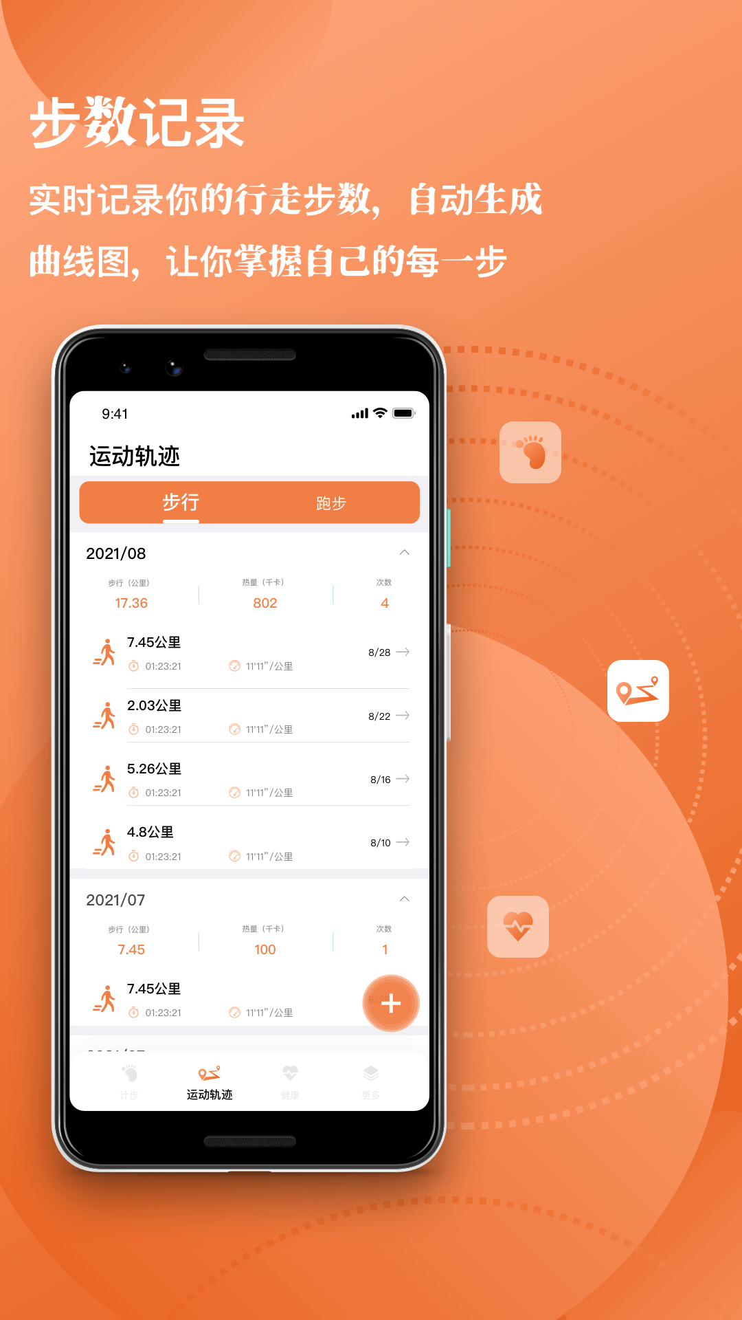 Moment每日计步截图3