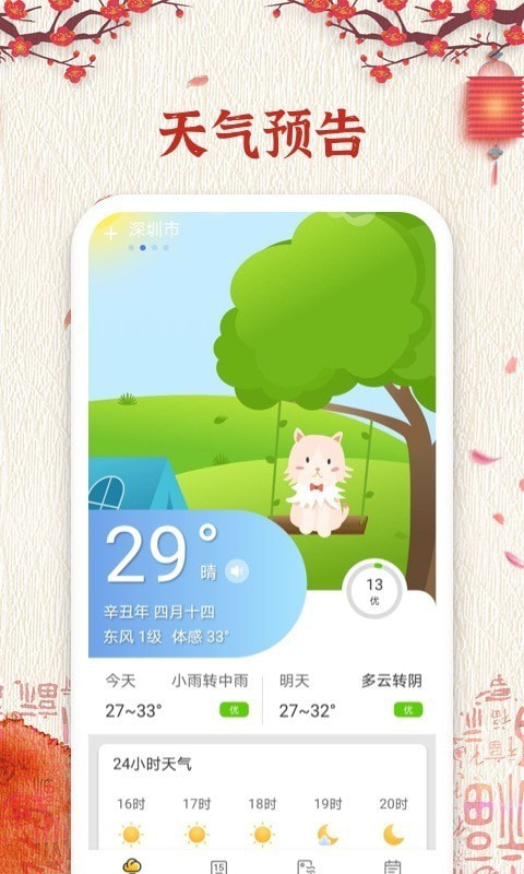 运势万年历截图4