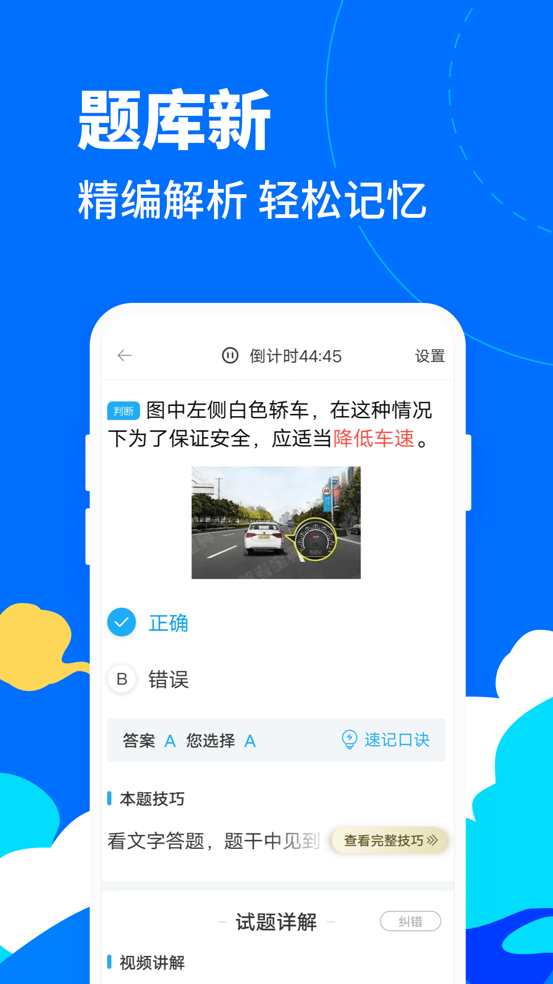 驾考宝典客货车2