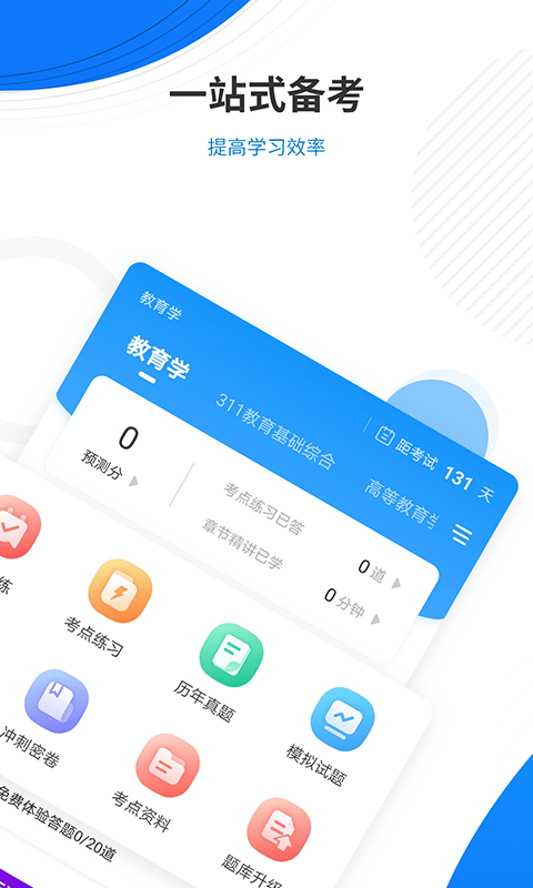 教育学考研题库截图2