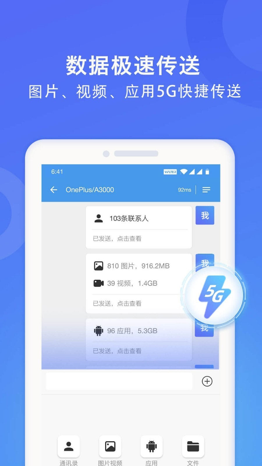 WiFi换机助手截图4