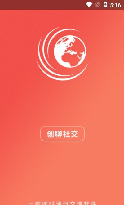 创聊社交app电商通讯截图3