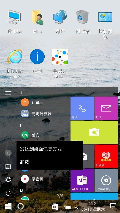 手机Win10安卓桌面1